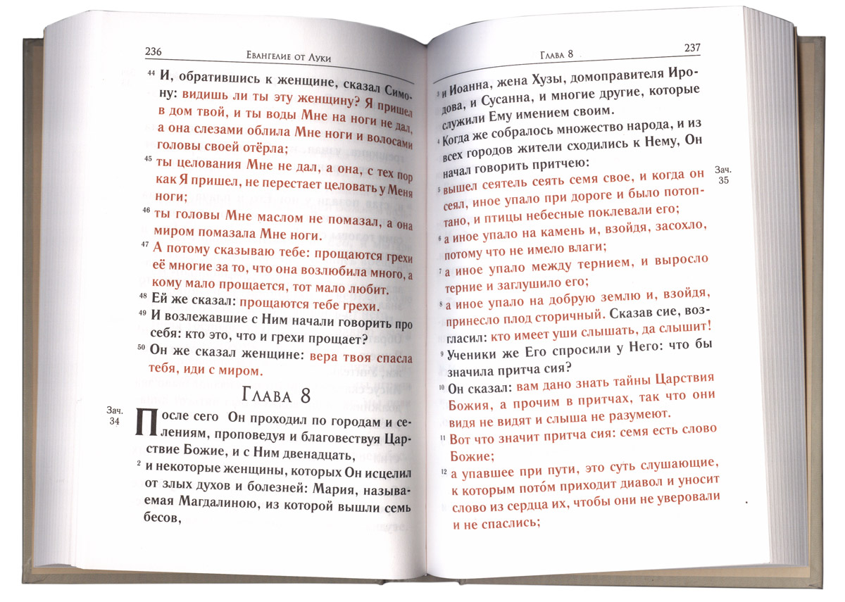 Евангелие на русском языке скачать pdf
